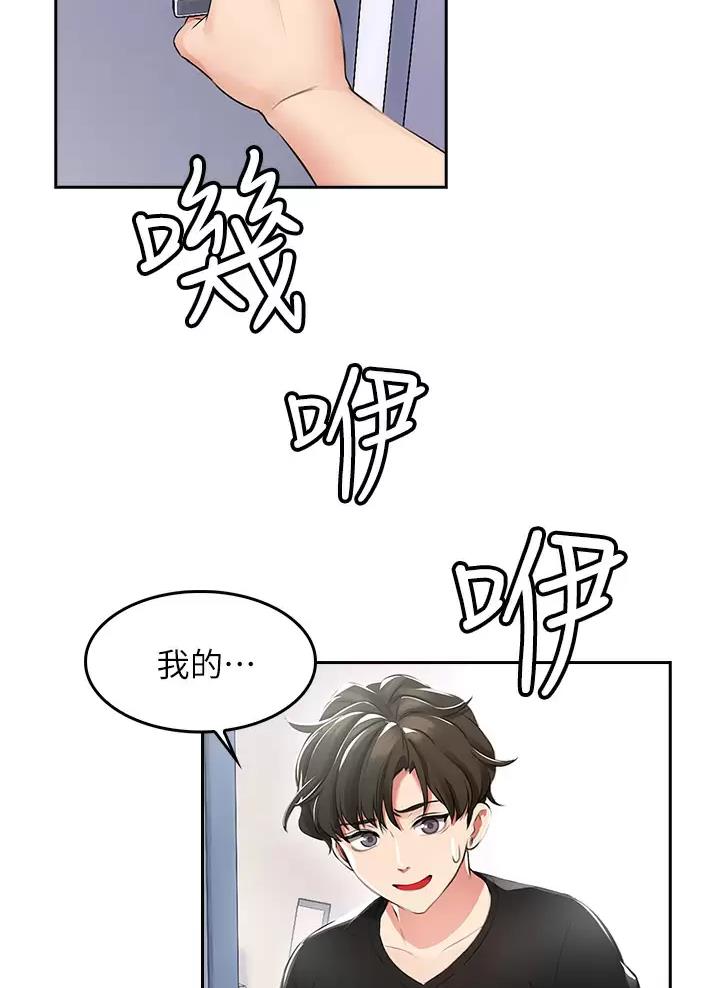 《小心你阳台》第3话 第14页