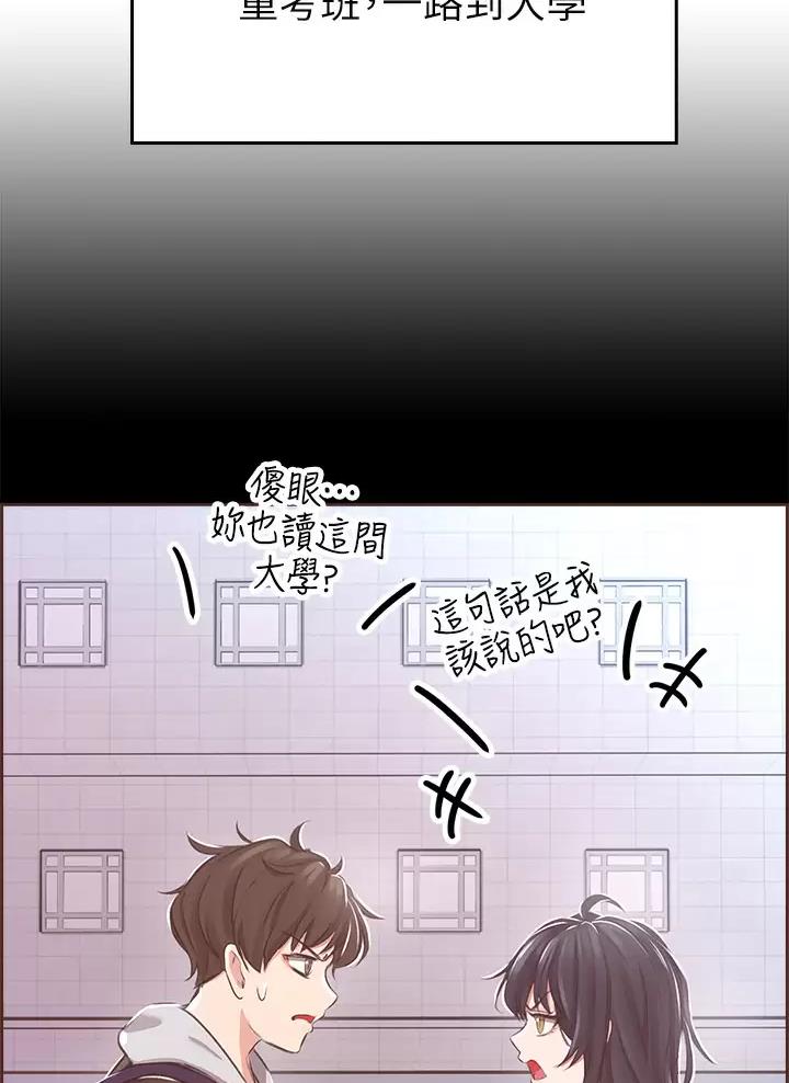 《小心你阳台》第3话 第21页