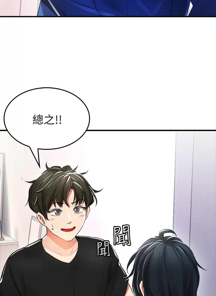《小心你阳台》第3话 第25页