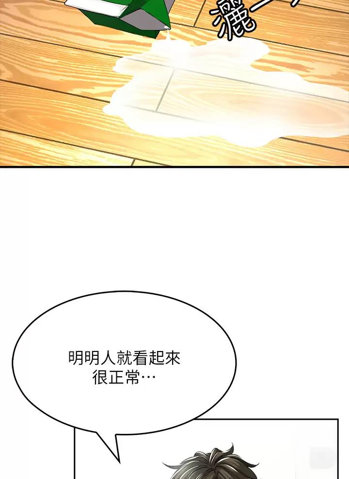《小心你阳台》第3话 第2页