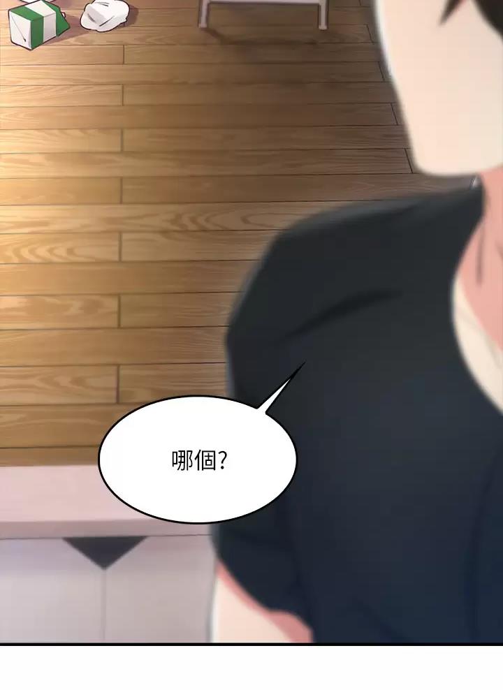 《小心你阳台》第3话 第30页