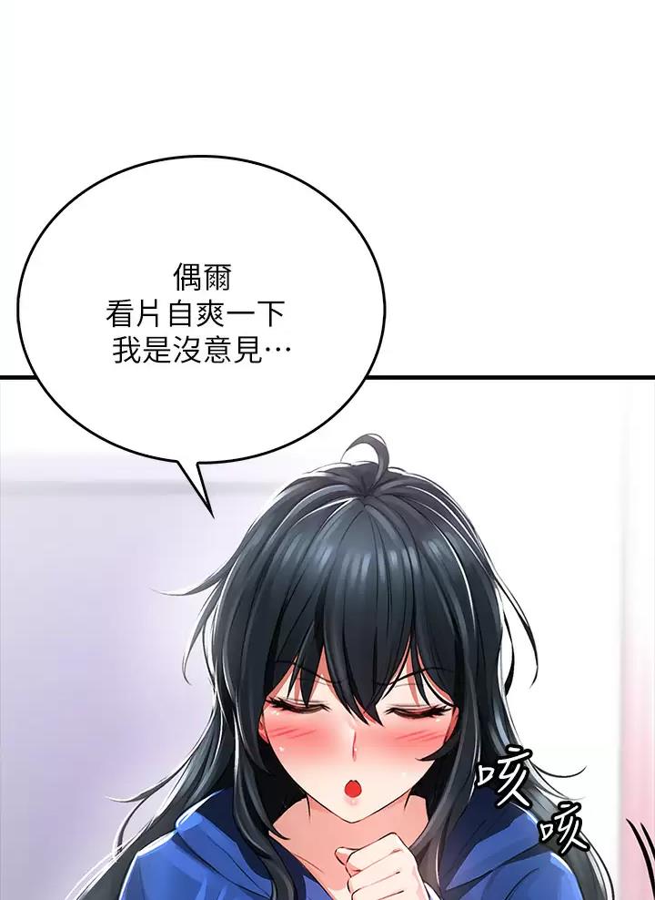 《小心你阳台》第3话 第34页