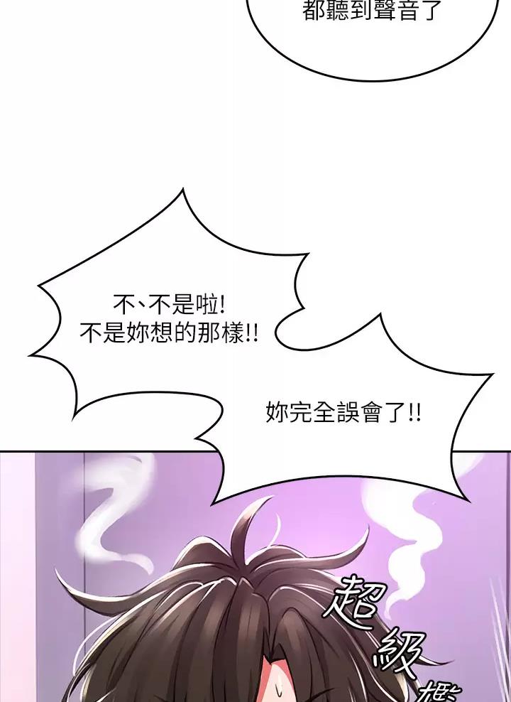 《小心你阳台》第3话 第36页