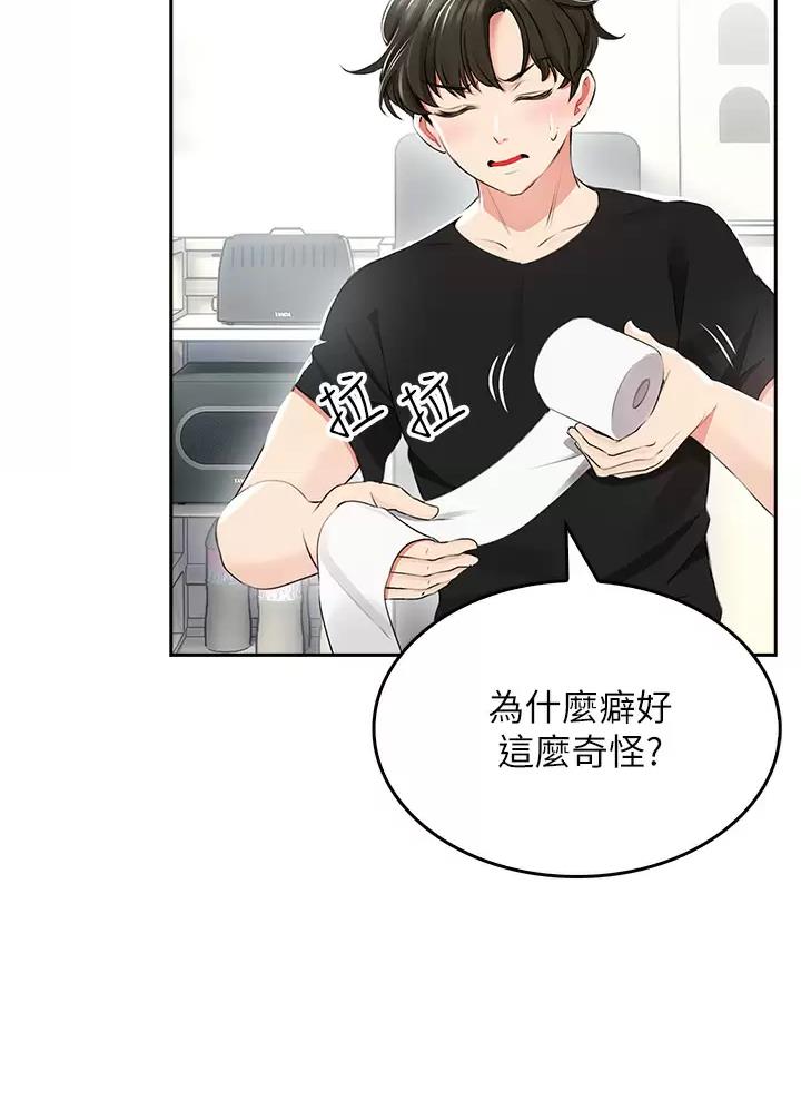 《小心你阳台》第3话 第3页