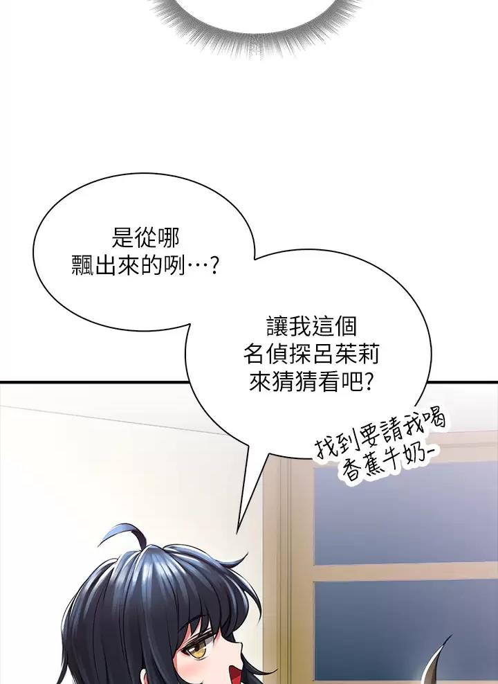 《小心你阳台》第3话 第40页