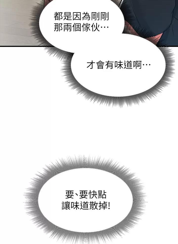 《小心你阳台》第3话 第42页