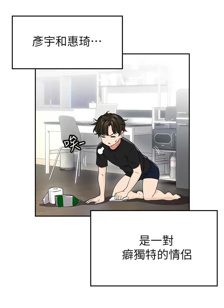 《小心你阳台》第3话 第4页