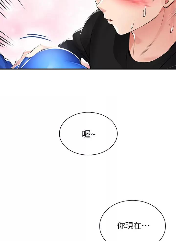 《小心你阳台》第3话 第51页