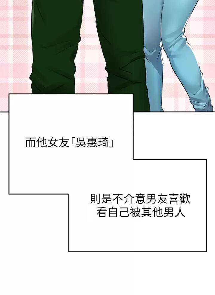 《小心你阳台》第3话 第7页