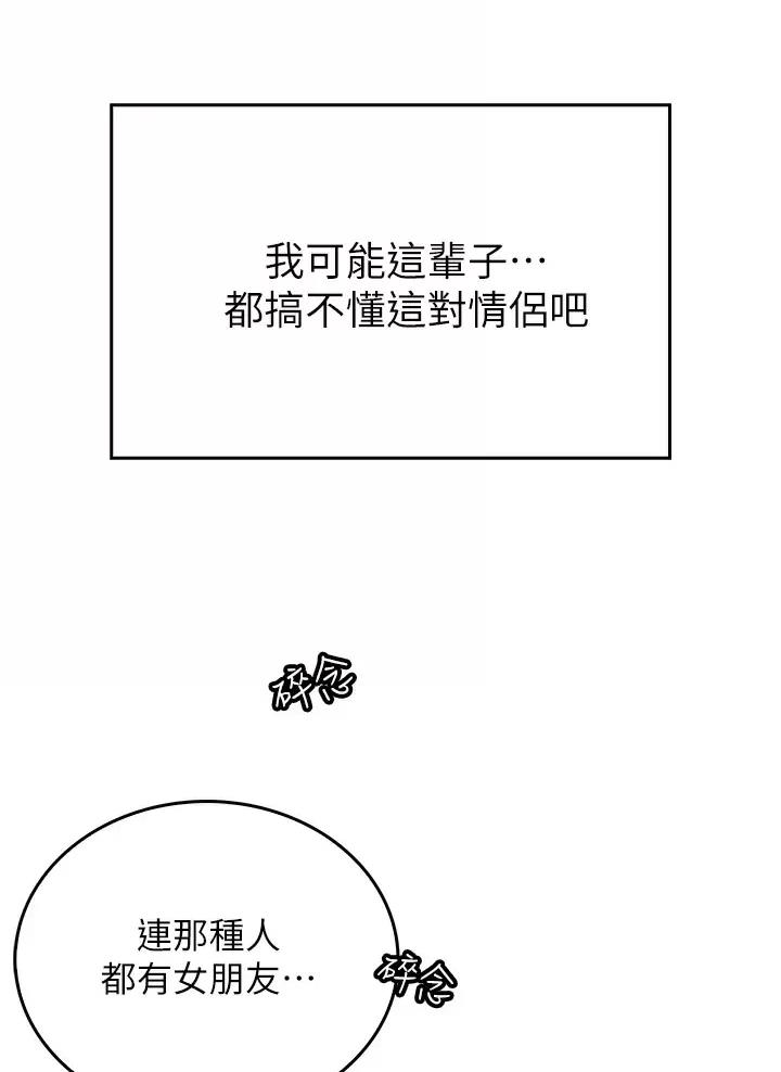 《小心你阳台》第3话 第8页