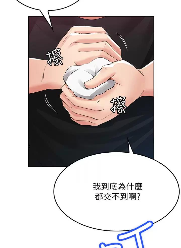 《小心你阳台》第3话 第9页
