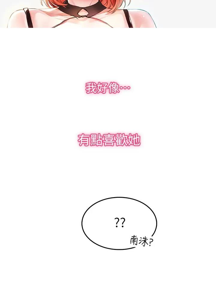 《小心你阳台》第1话 第21页