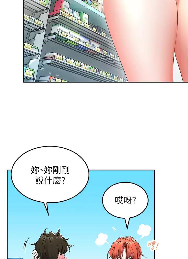 《小心你阳台》第1话 第23页
