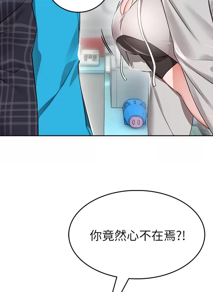 《小心你阳台》第1话 第26页