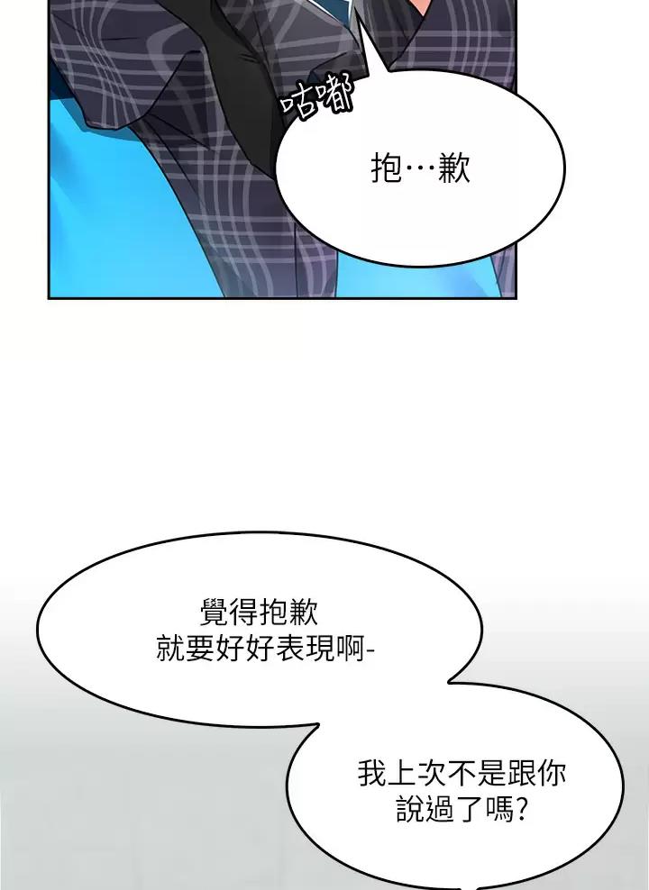 《小心你阳台》第1话 第29页