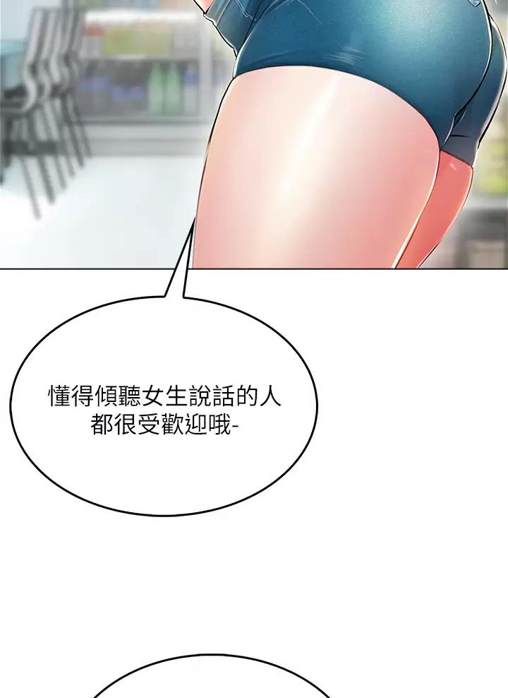 《小心你阳台》第1话 第31页