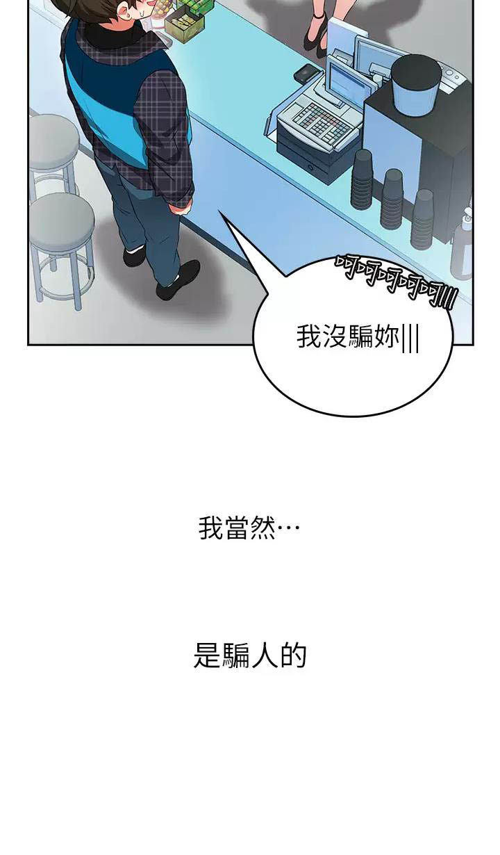 《小心你阳台》第1话 第37页