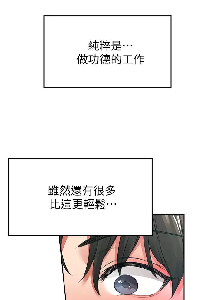 《小心你阳台》第1话 第7页