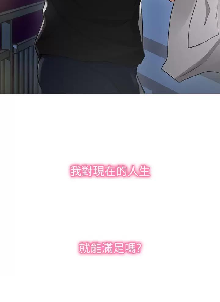 《小心你阳台》第4话 第18页