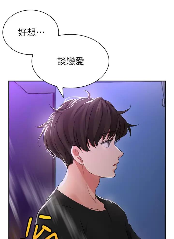 《小心你阳台》第4话 第19页