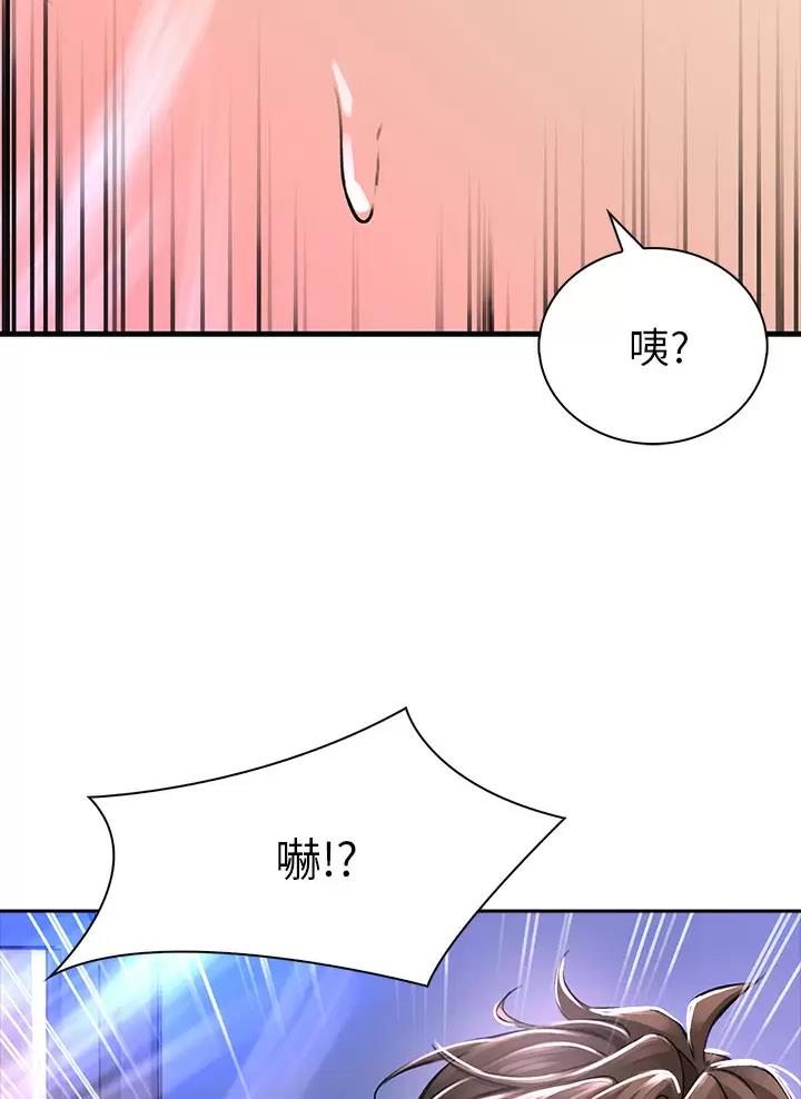 《小心你阳台》第4话 第23页