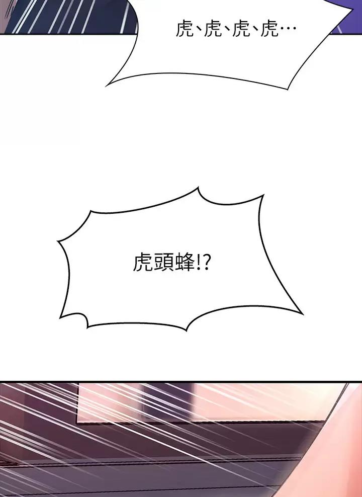 《小心你阳台》第4话 第25页