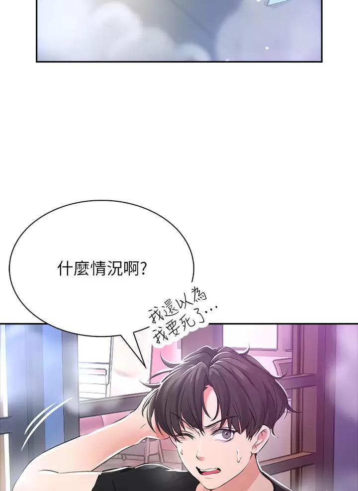 《小心你阳台》第4话 第34页