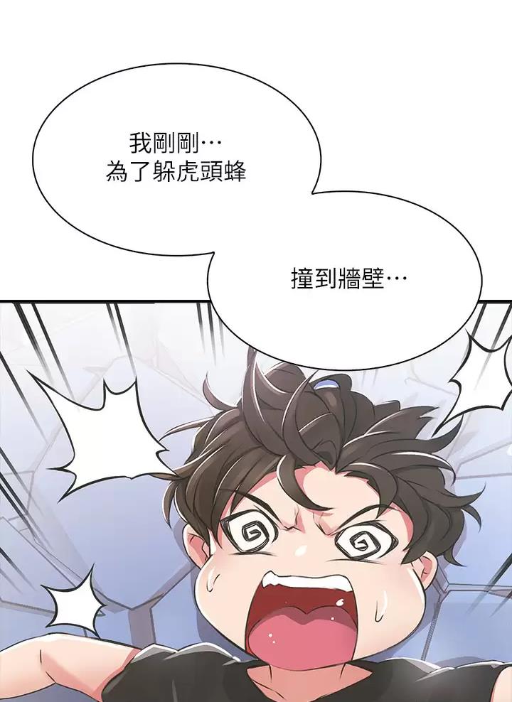 《小心你阳台》第4话 第36页