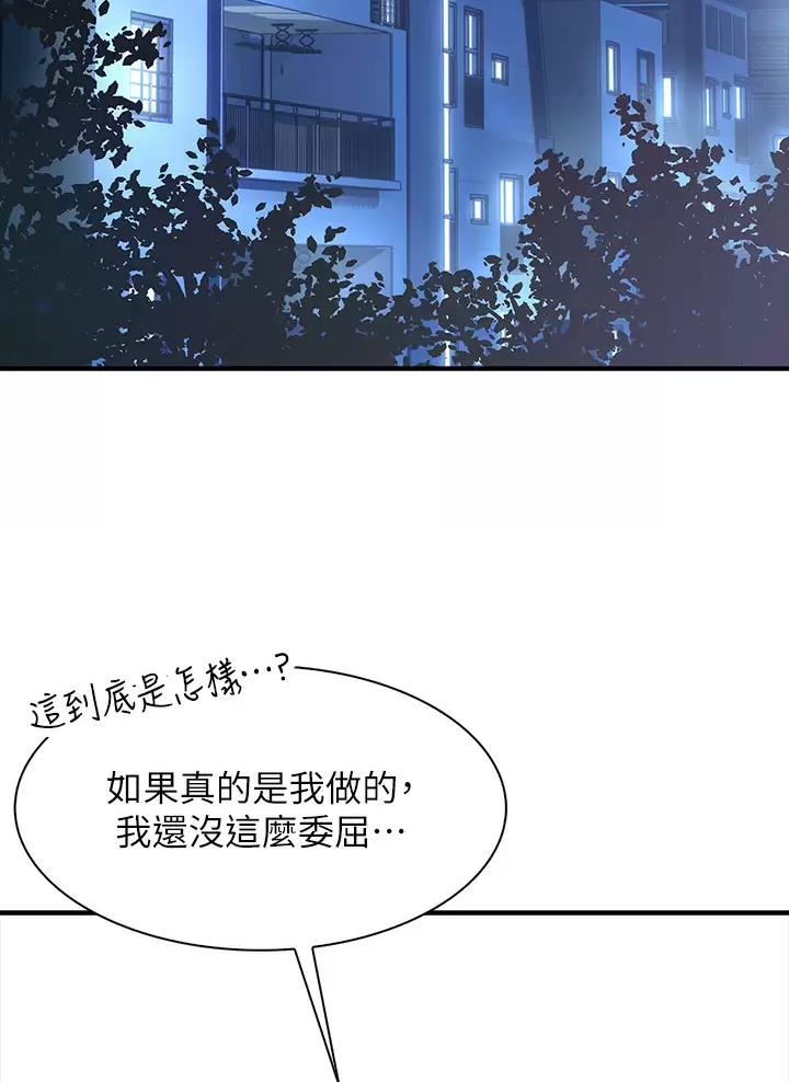 《小心你阳台》第4话 第3页