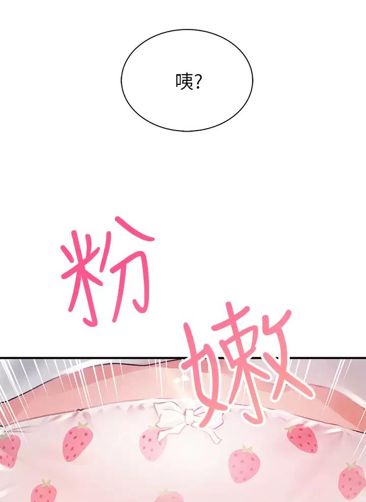 《小心你阳台》第4话 第40页