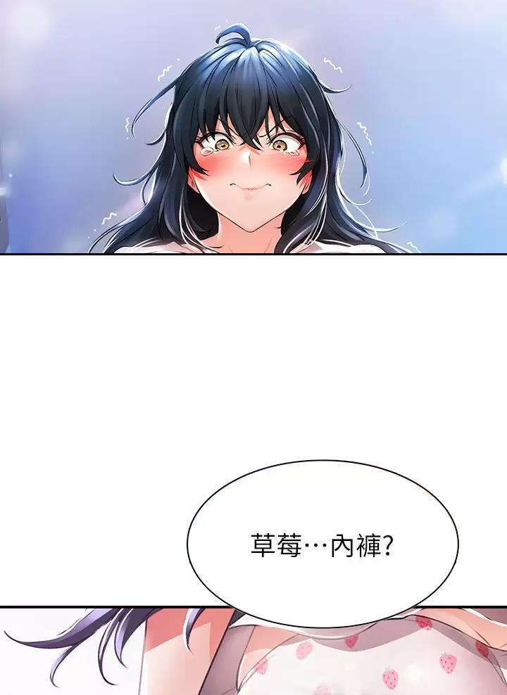 《小心你阳台》第4话 第43页