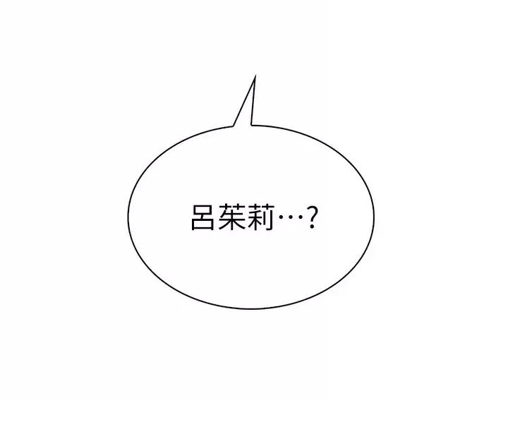 《小心你阳台》第4话 第46页