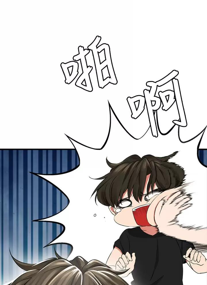《小心你阳台》第4话 第5页