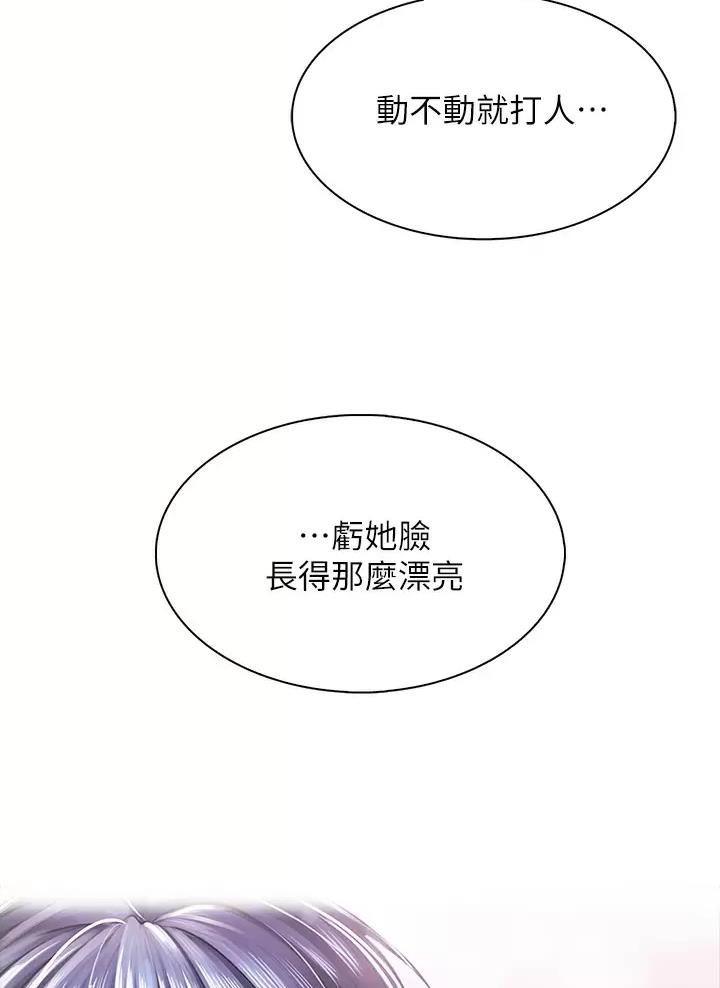 《小心你阳台》第4话 第7页