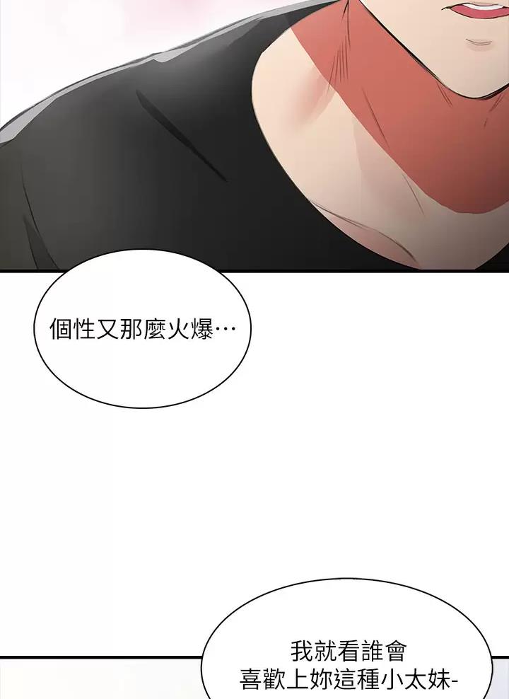 《小心你阳台》第4话 第9页