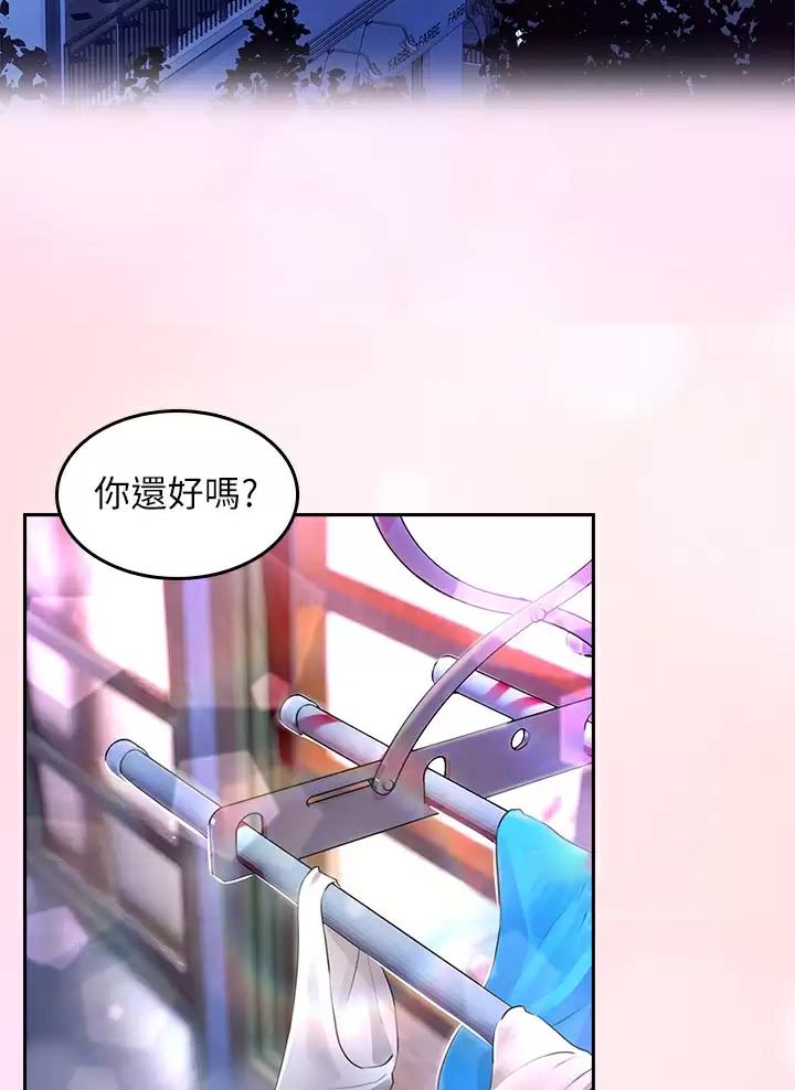《小心你阳台》第5话 第15页