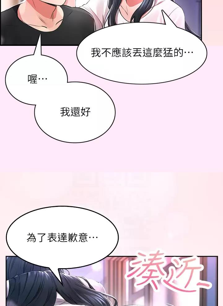《小心你阳台》第5话 第17页