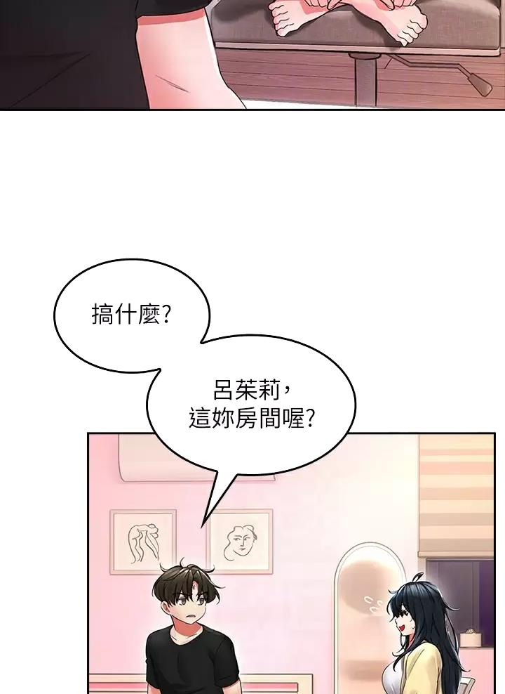 《小心你阳台》第5话 第24页