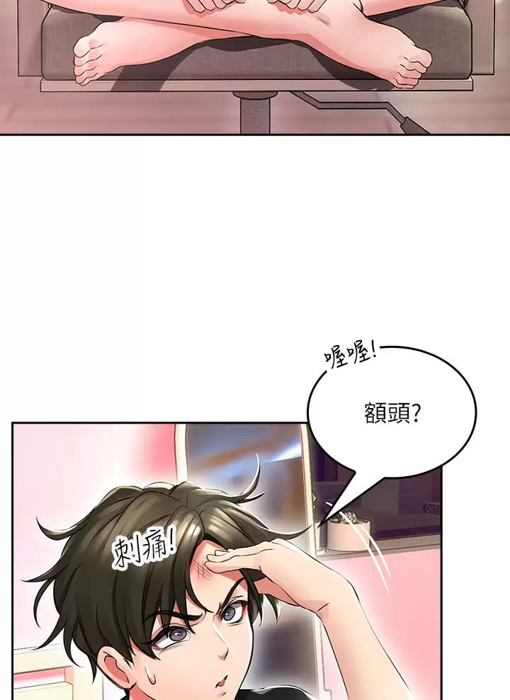 《小心你阳台》第5话 第28页