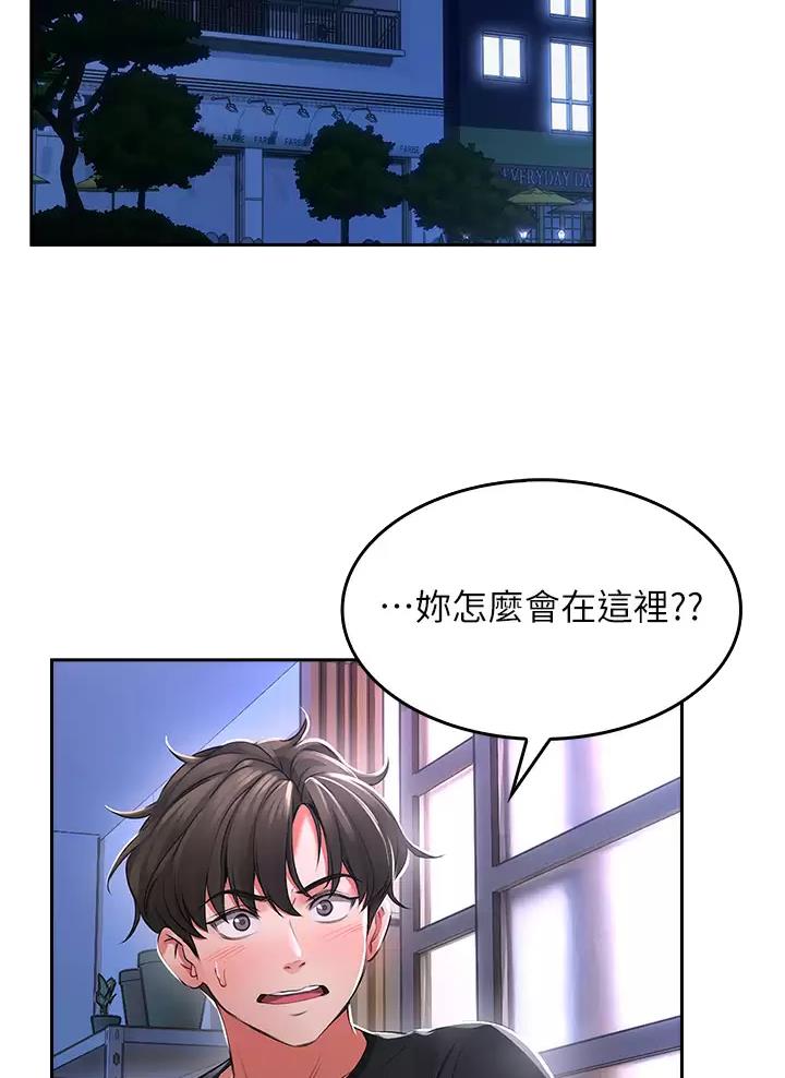 《小心你阳台》第5话 第2页
