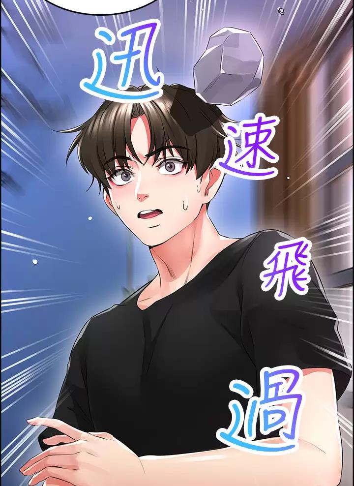 《小心你阳台》第5话 第30页