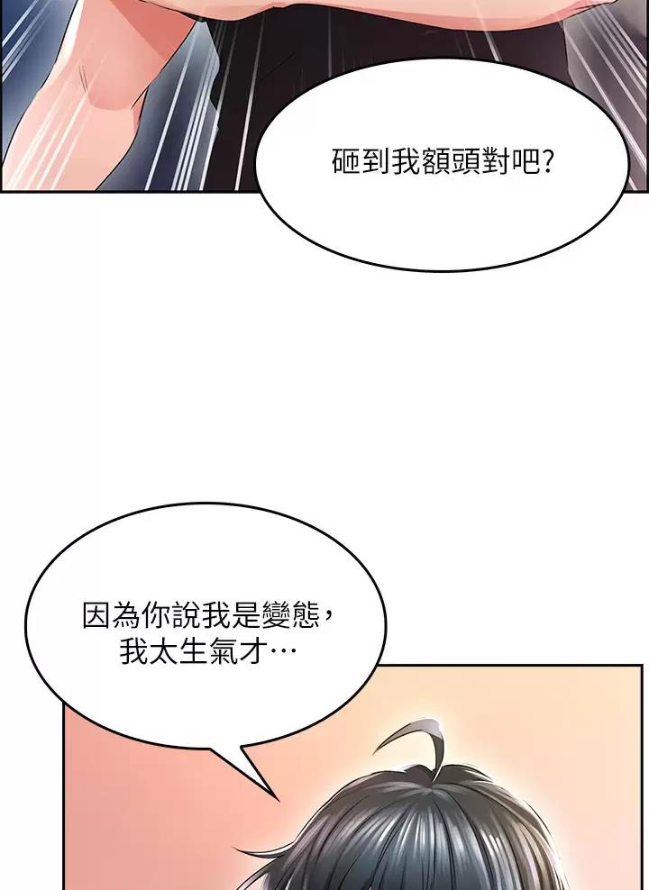 《小心你阳台》第5话 第31页