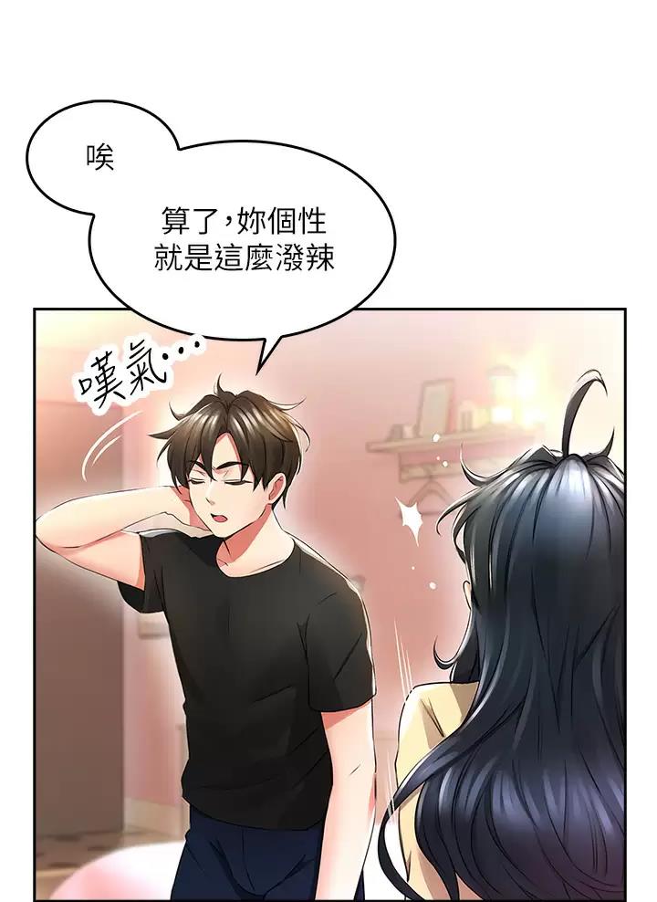 《小心你阳台》第5话 第34页