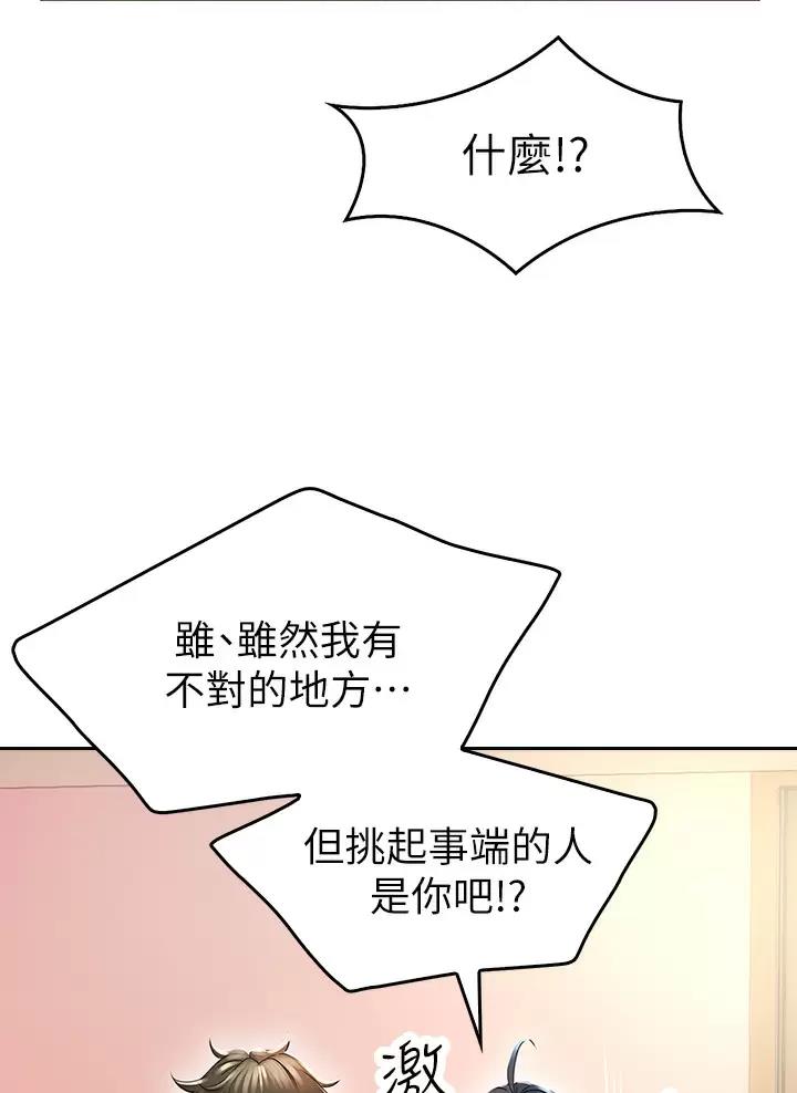 《小心你阳台》第5话 第35页