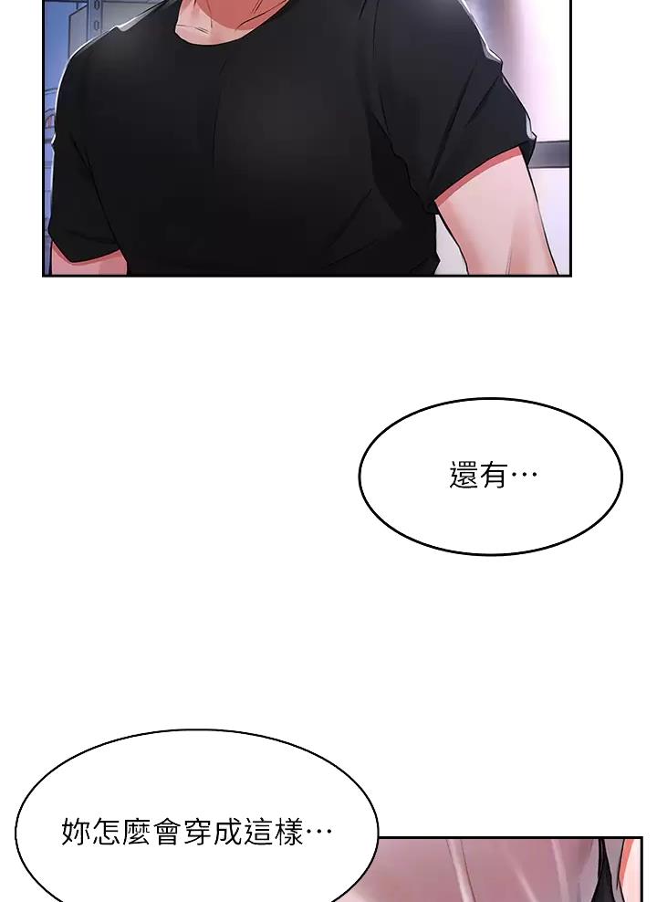 《小心你阳台》第5话 第3页