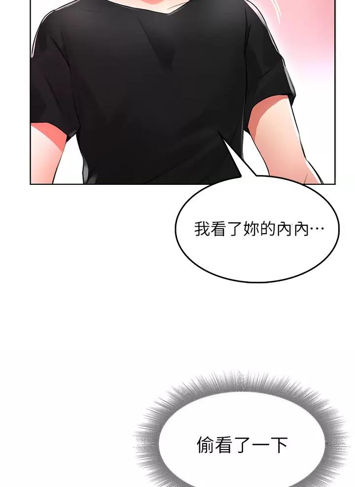 《小心你阳台》第5话 第45页