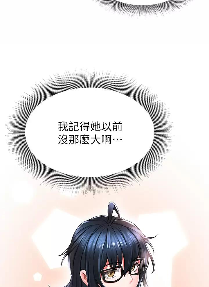 《小心你阳台》第5话 第46页