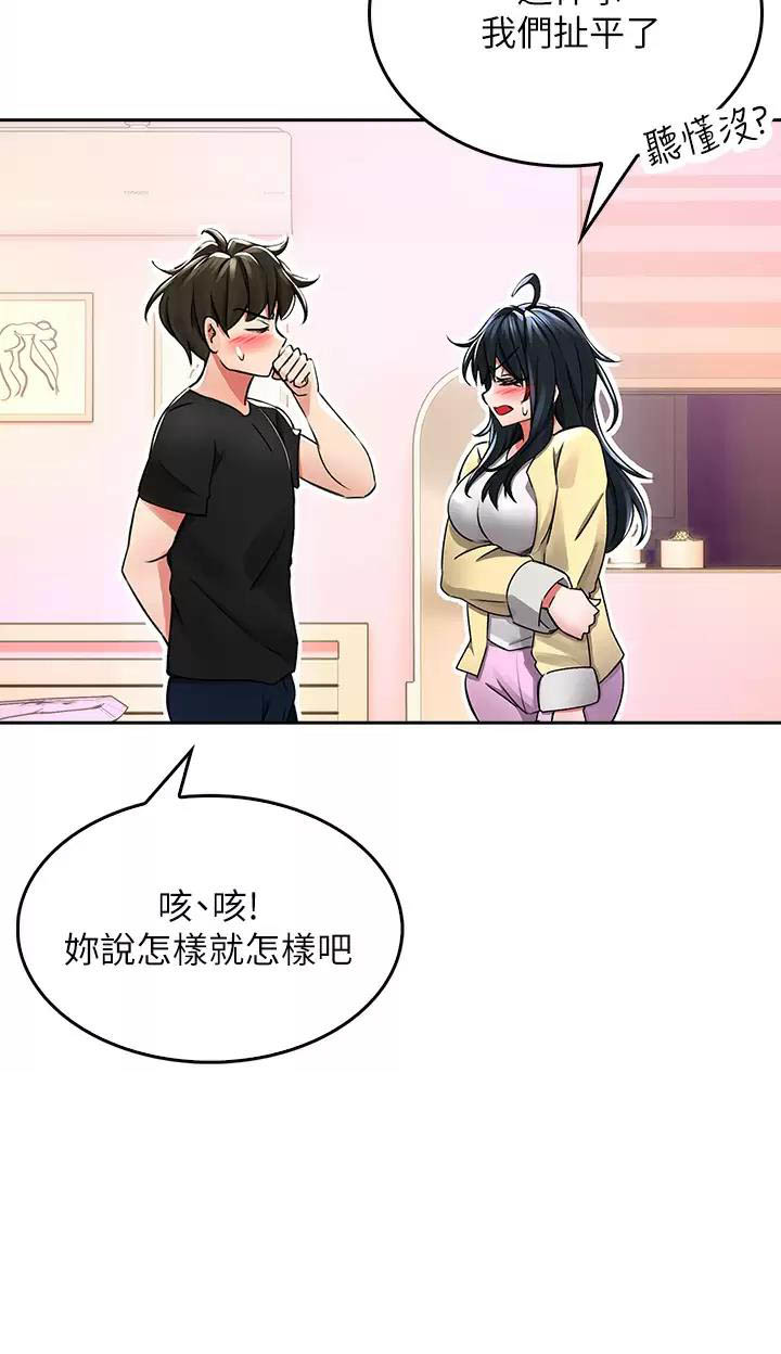 《小心你阳台》第5话 第50页