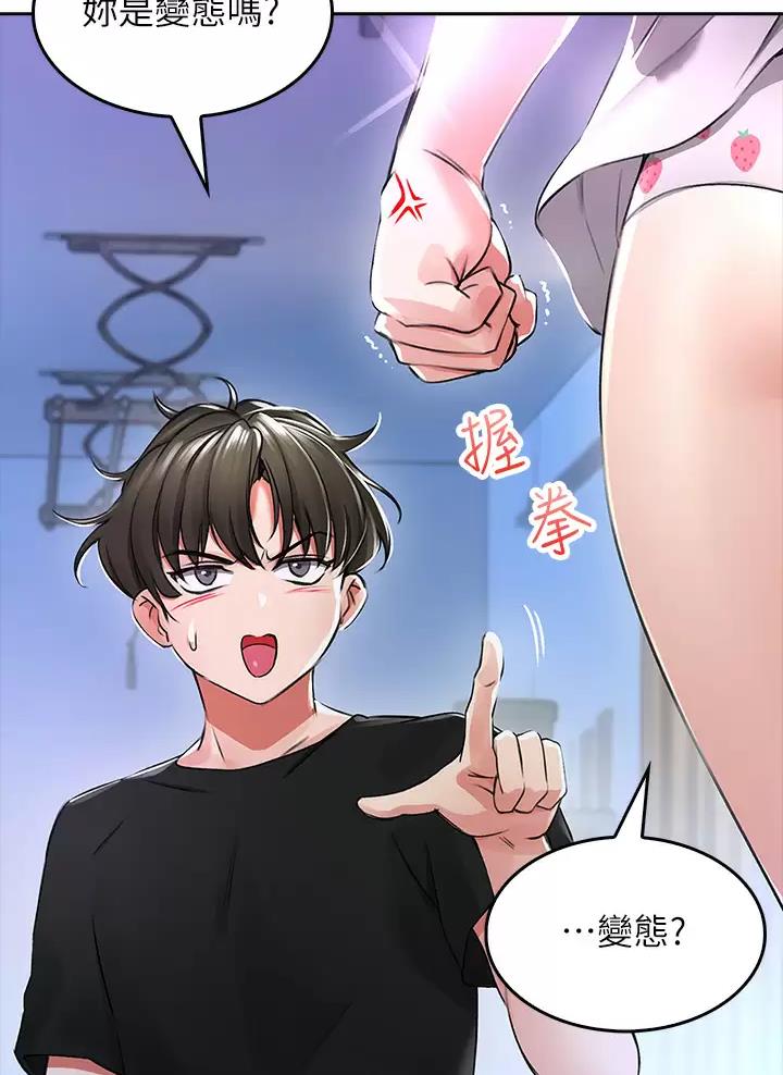《小心你阳台》第5话 第6页