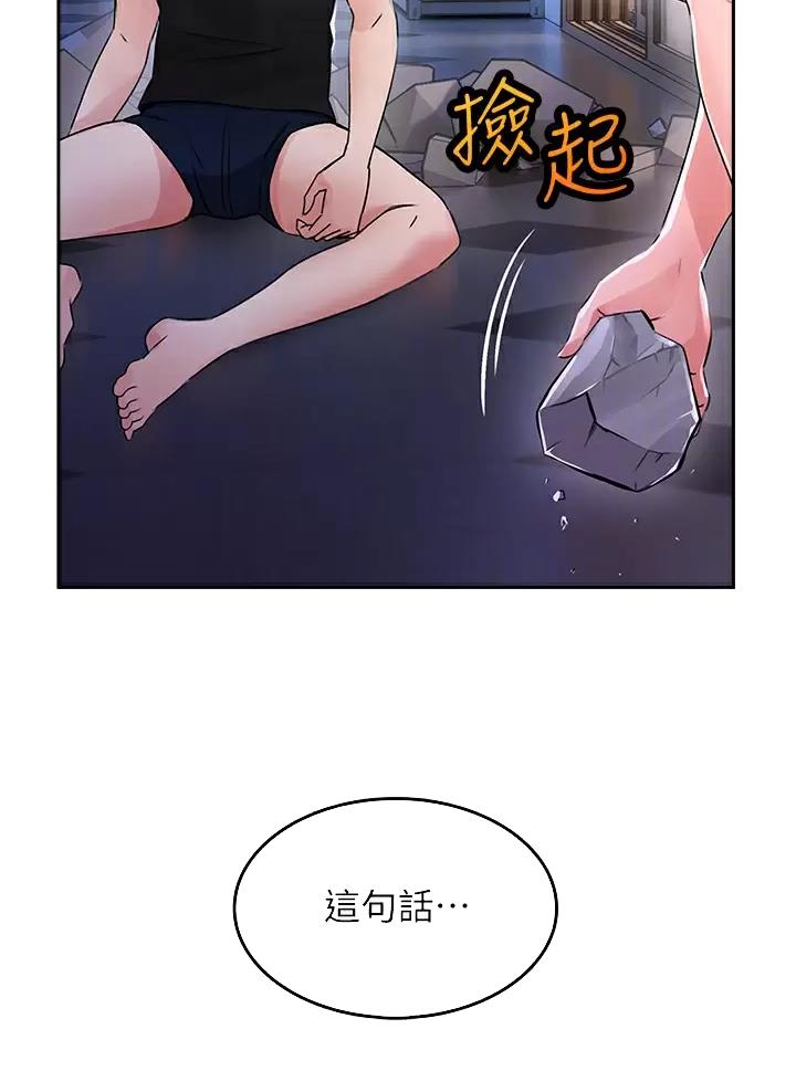《小心你阳台》第5话 第8页